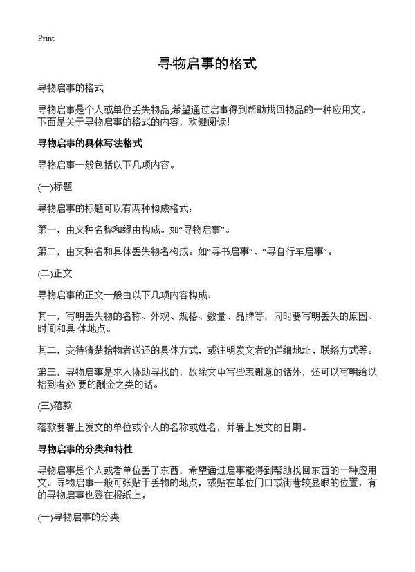 寻物启事的格式