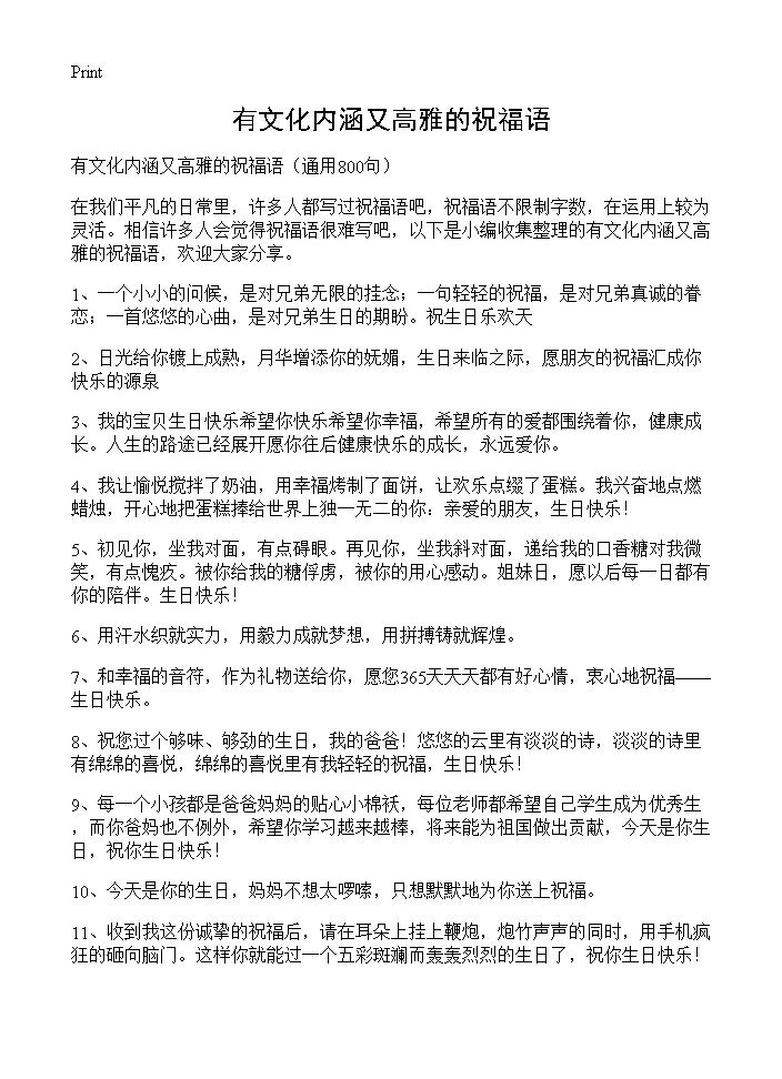 有文化内涵又高雅的祝福语800篇