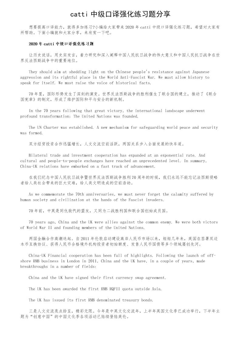 catti中级口译强化练习题分享