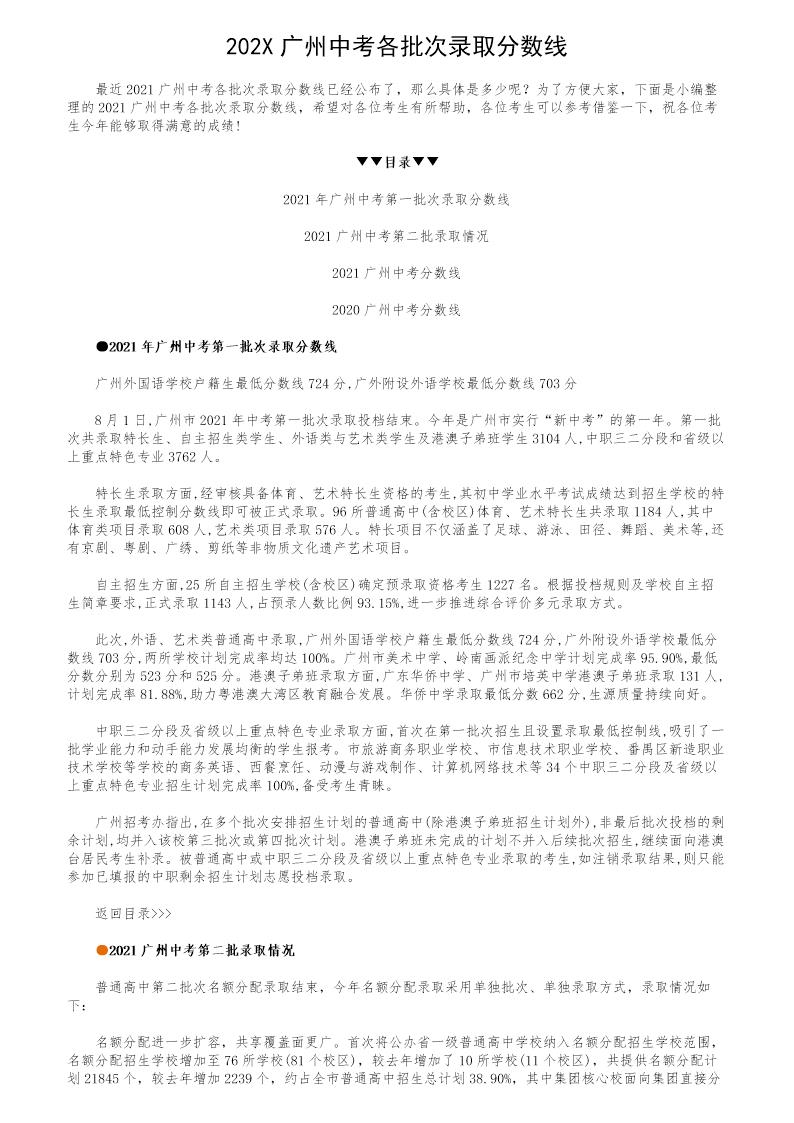 202X广州中考各批次录取分数线