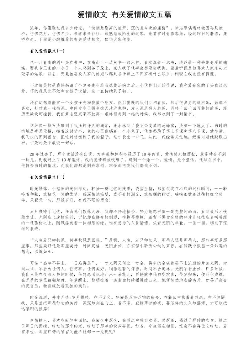 爱情散文 有关爱情散文五篇