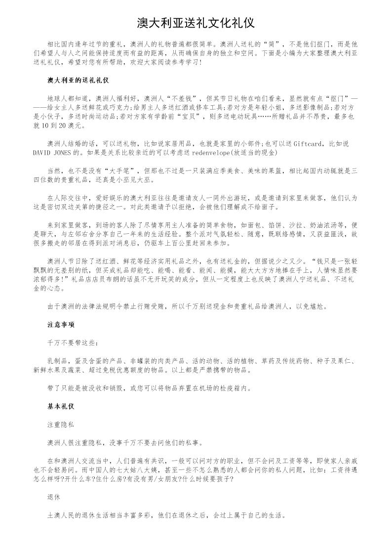 澳大利亚送礼文化礼仪