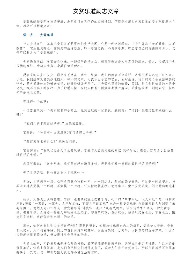 安贫乐道励志文章