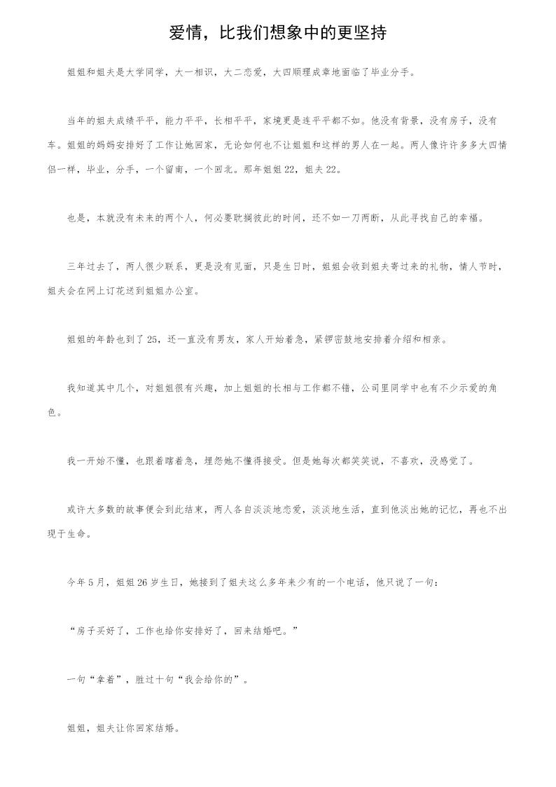 爱情，比我们想象中的更坚持