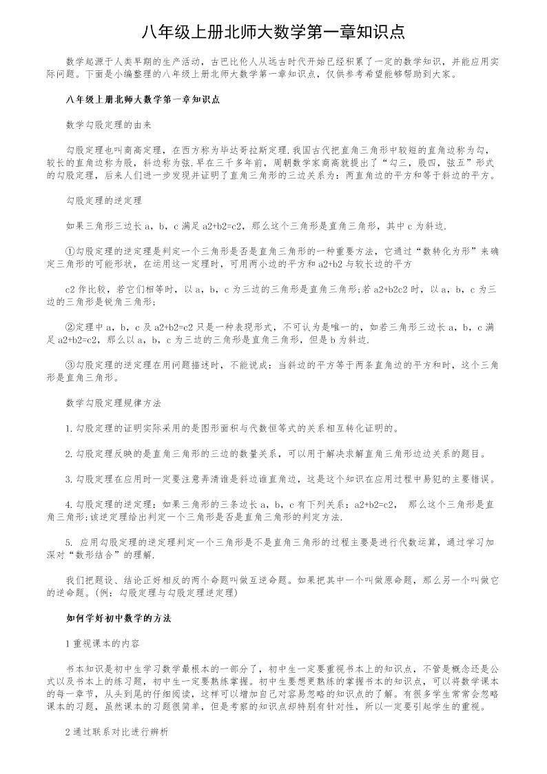 八年级上册北师大数学第一章知识点