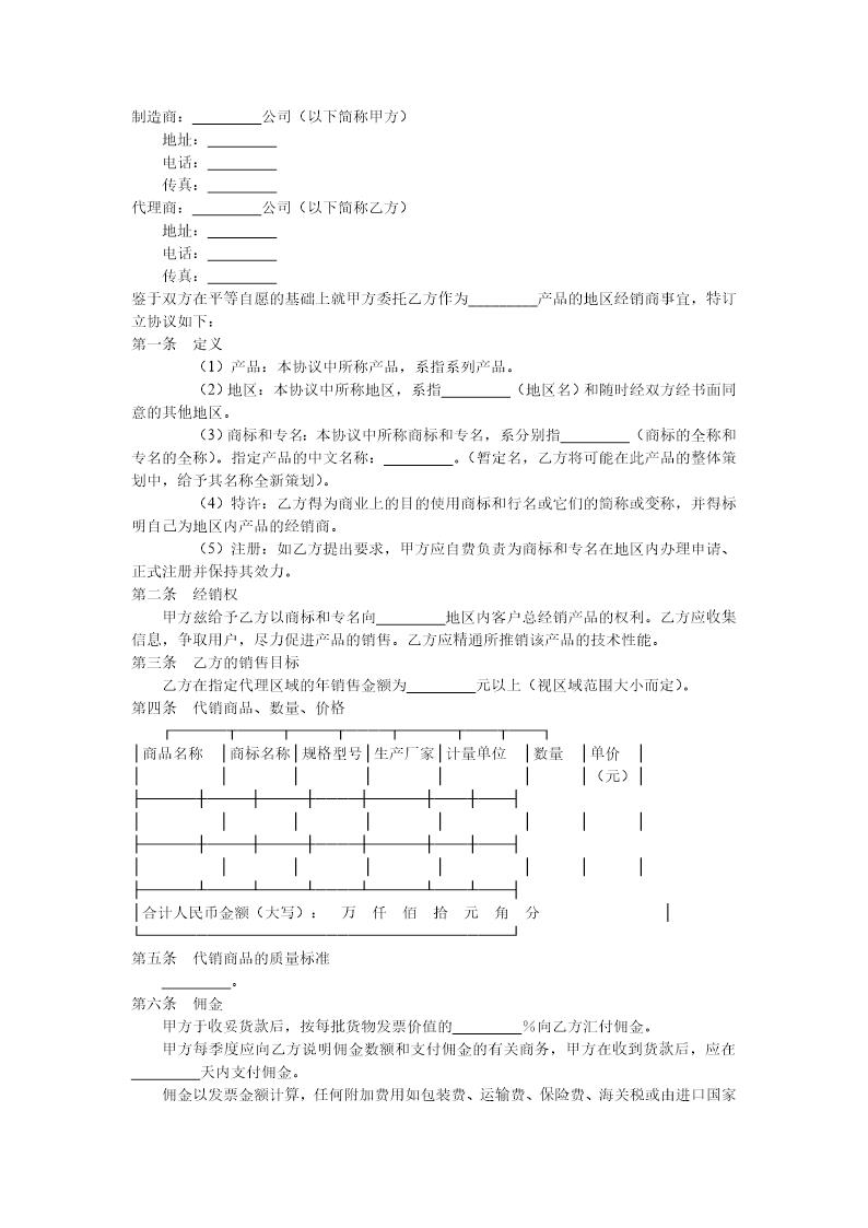 代理合作协议范本