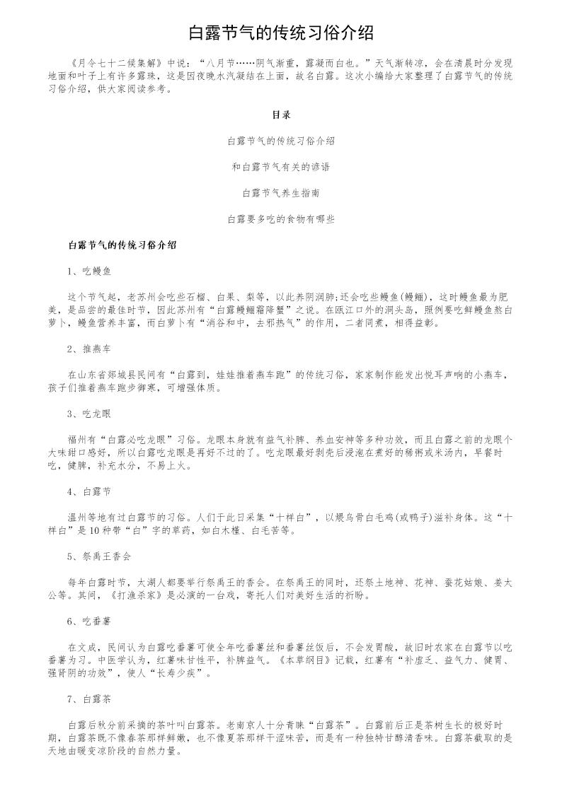 白露节气的传统习俗介绍