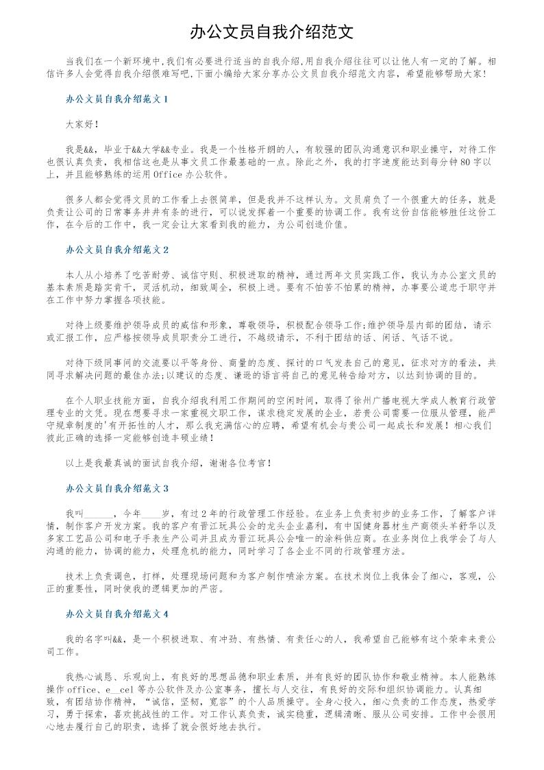 办公文员自我介绍范文