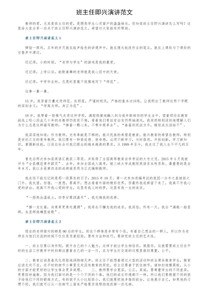 班主任即兴演讲范文