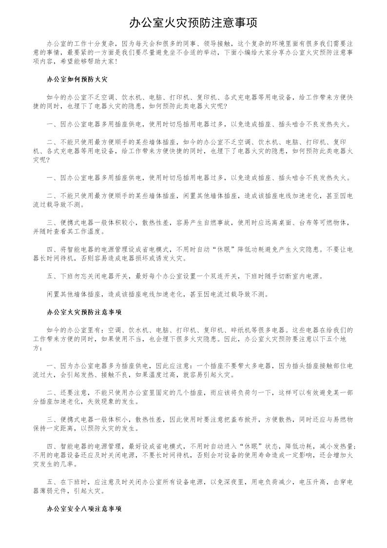 办公室火灾预防注意事项