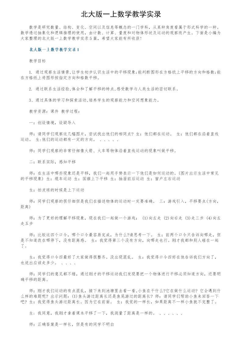 北大版一上数学教学实录