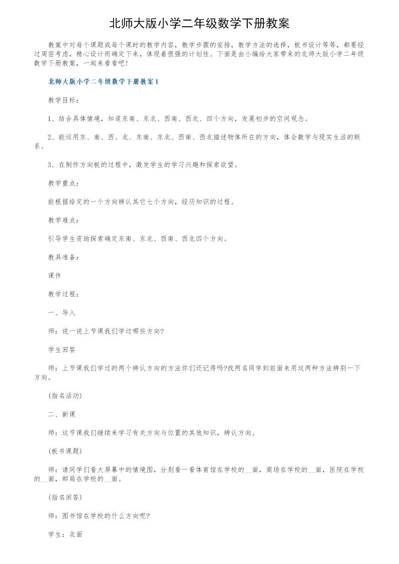 北师大版小学二年级数学下册教案