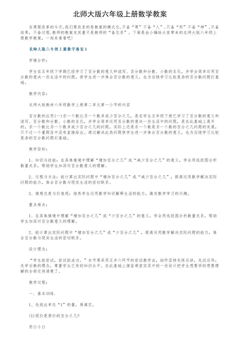 北师大版六年级上册数学教案