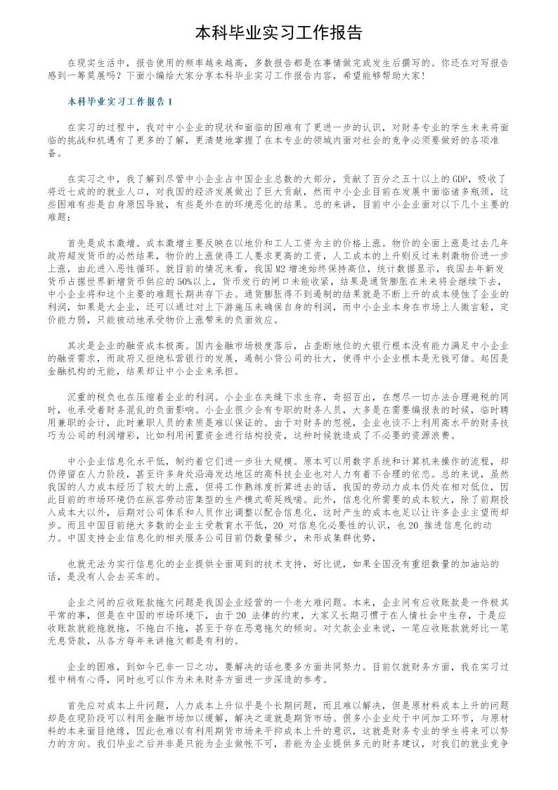 本科毕业实习工作报告