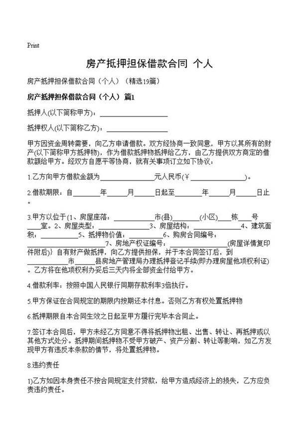 房产抵押担保借款合同