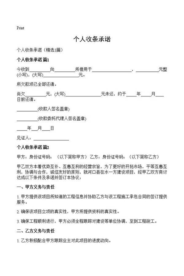 个人收条承诺