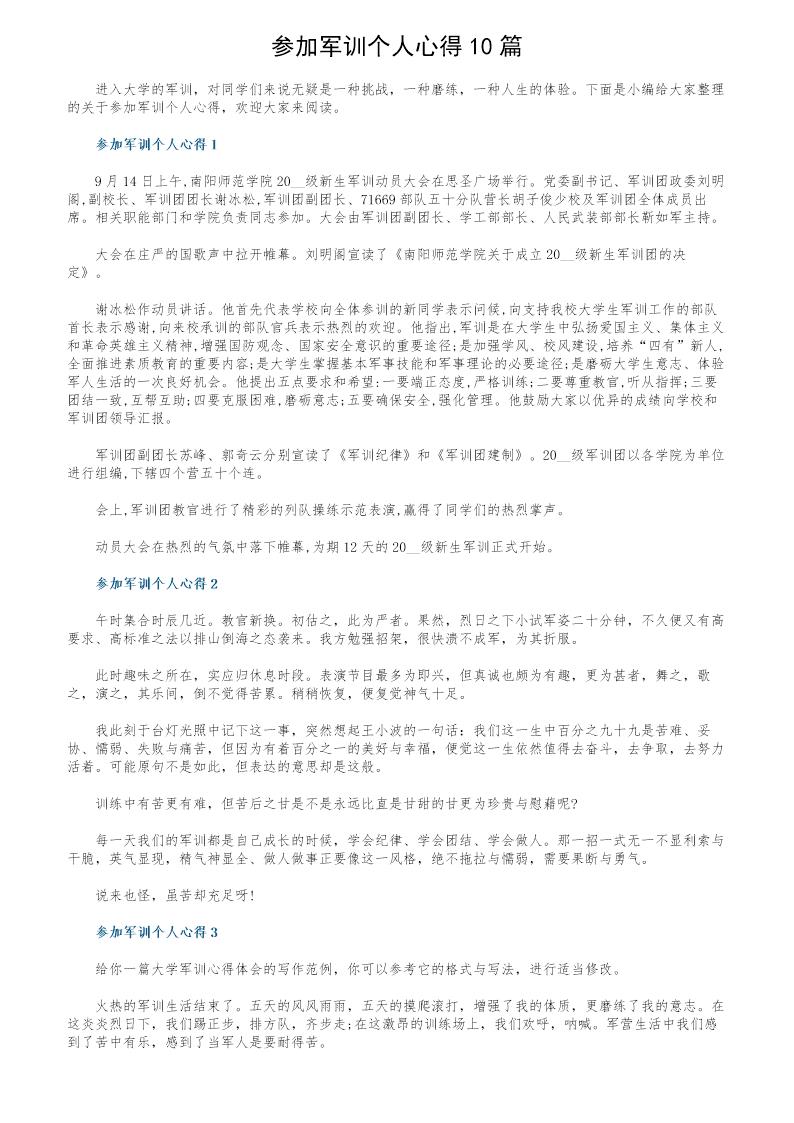 参加军训个人心得10篇