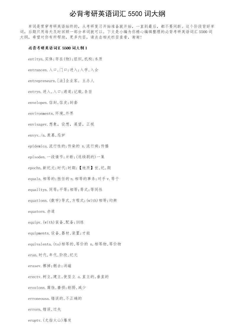 必背考研英语词汇5500词大纲