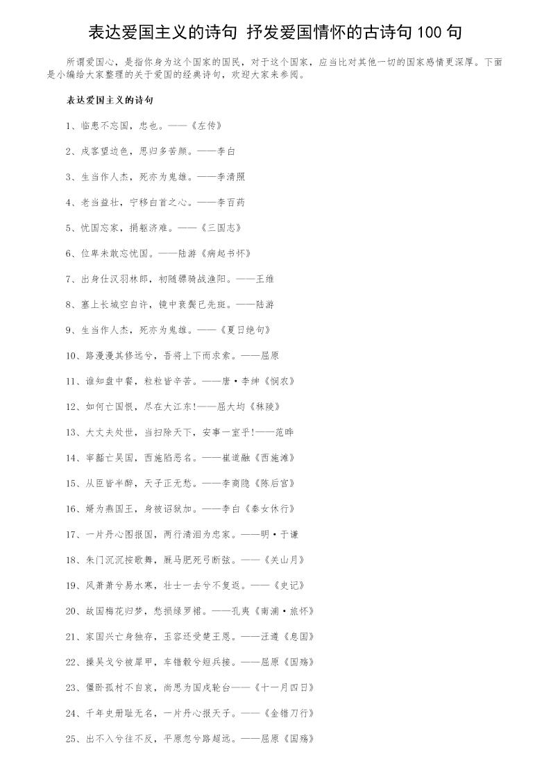 表达爱国主义的诗句 抒发爱国情怀的古诗句100句