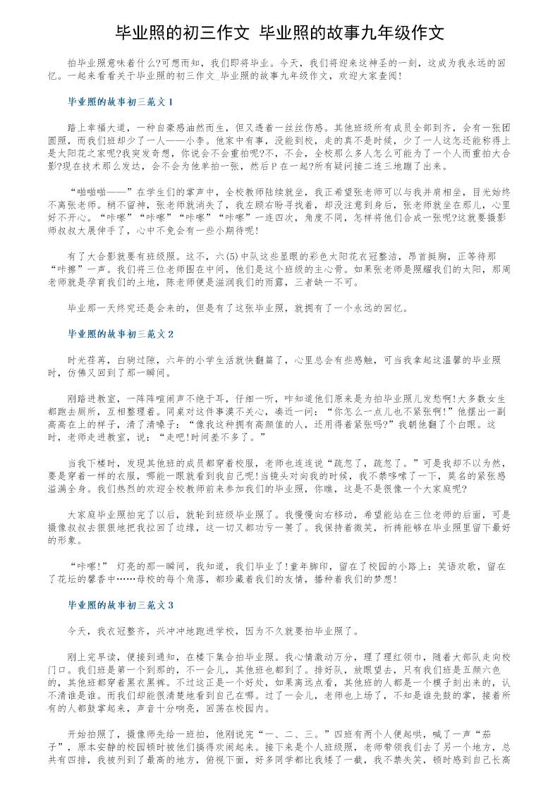 毕业照的初三作文 毕业照的故事九年级作文