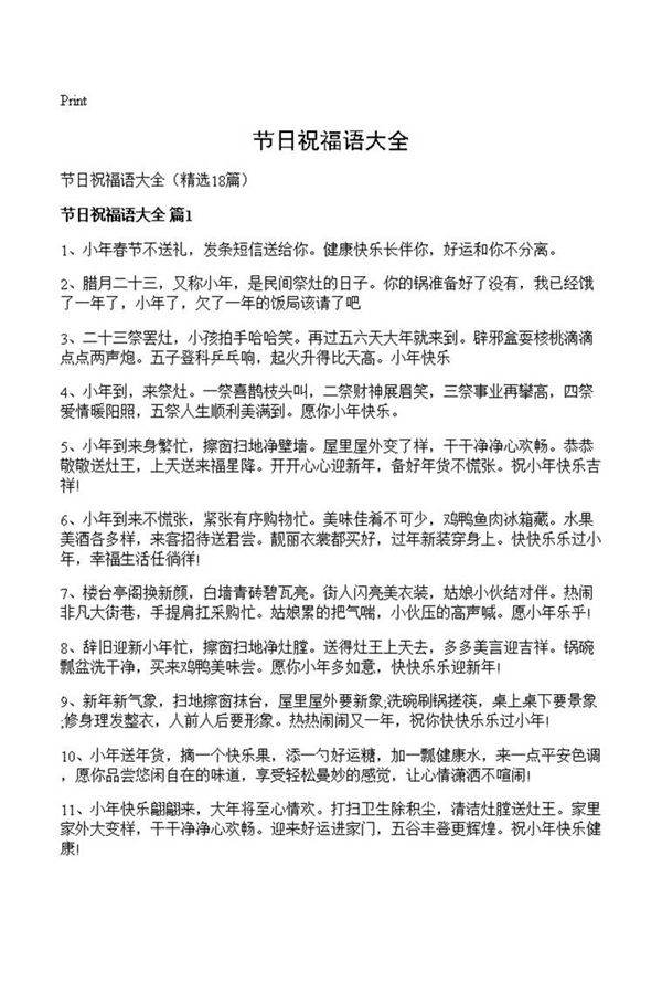 节日祝福语大全
