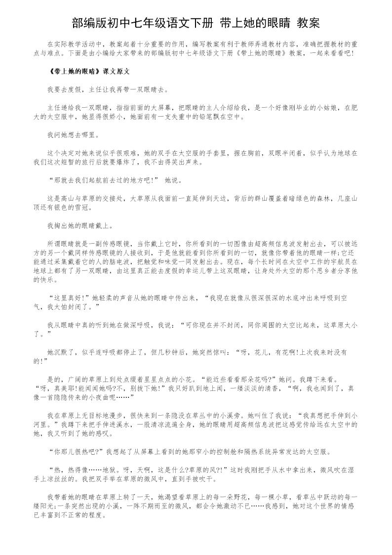 部编版初中七年级语文下册《带上她的眼睛》教案