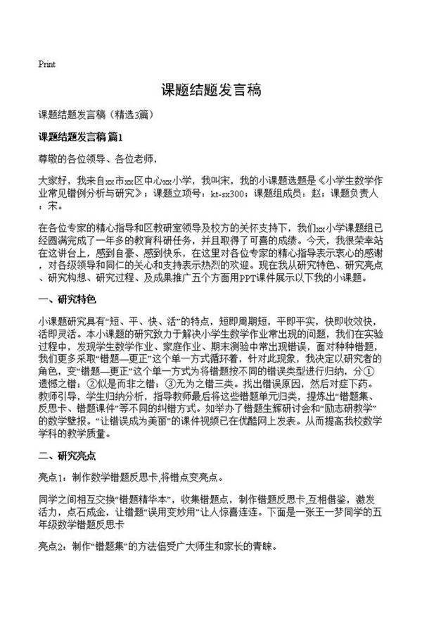 课题结题发言稿