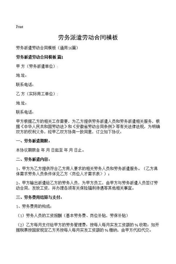 劳务派遣劳动合同模板