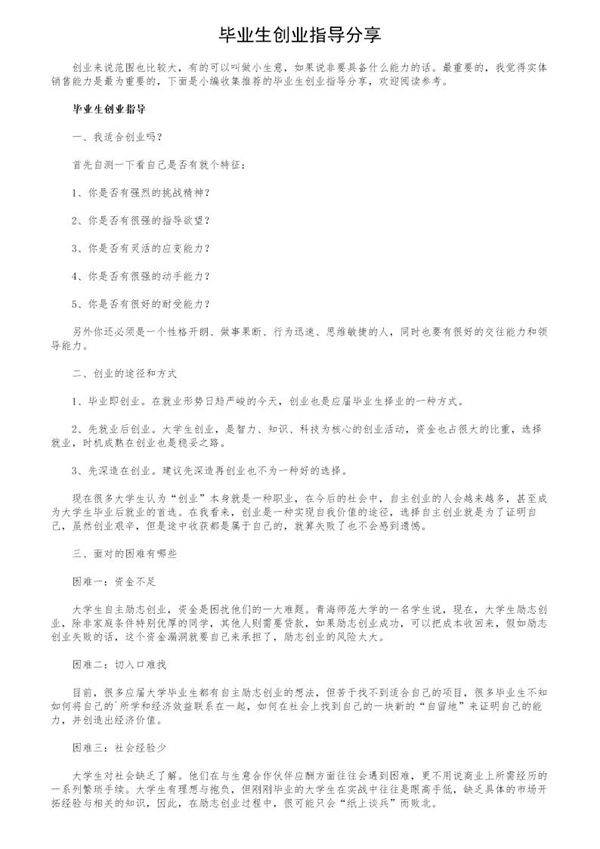 毕业生创业指导分享