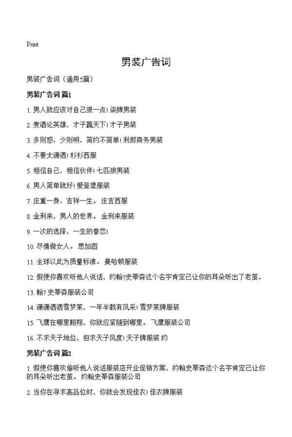 男装广告词