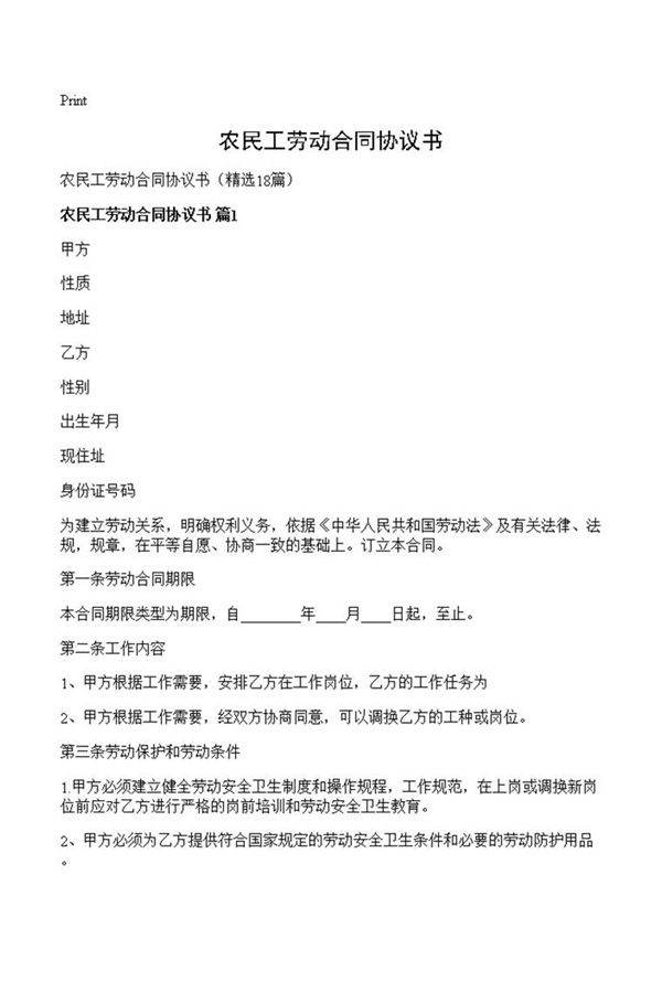 农民工劳动合同协议书