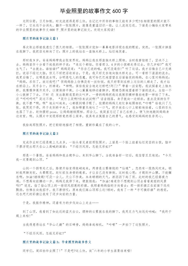 毕业照里的故事作文600字