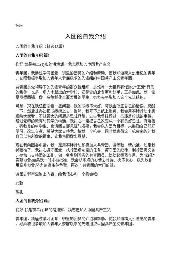 入团的自我介绍