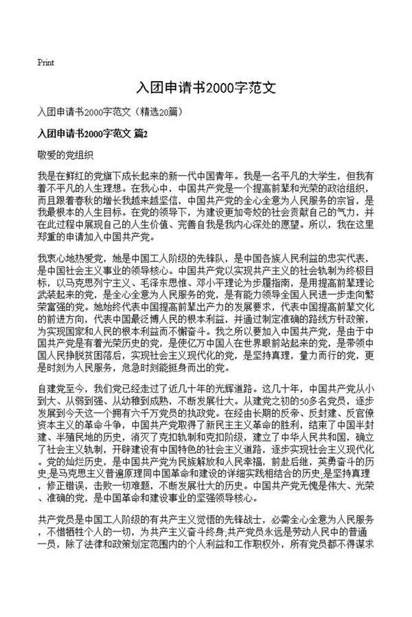 入团申请书2000字范文