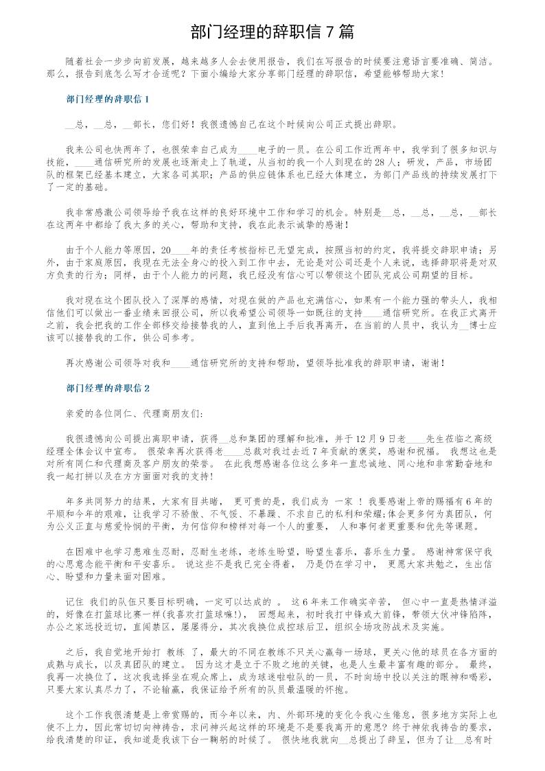 部门经理的辞职信7篇