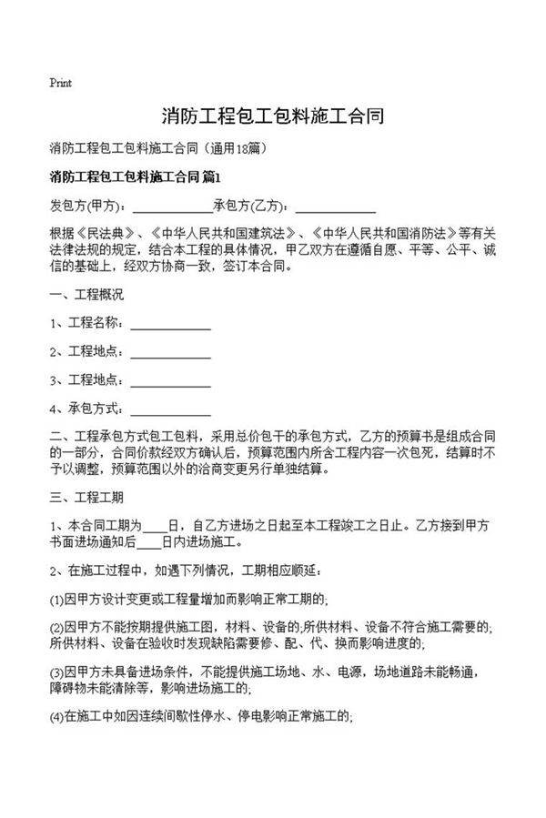 消防工程包工包料施工合同