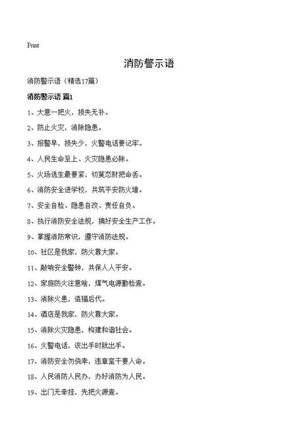 消防警示语