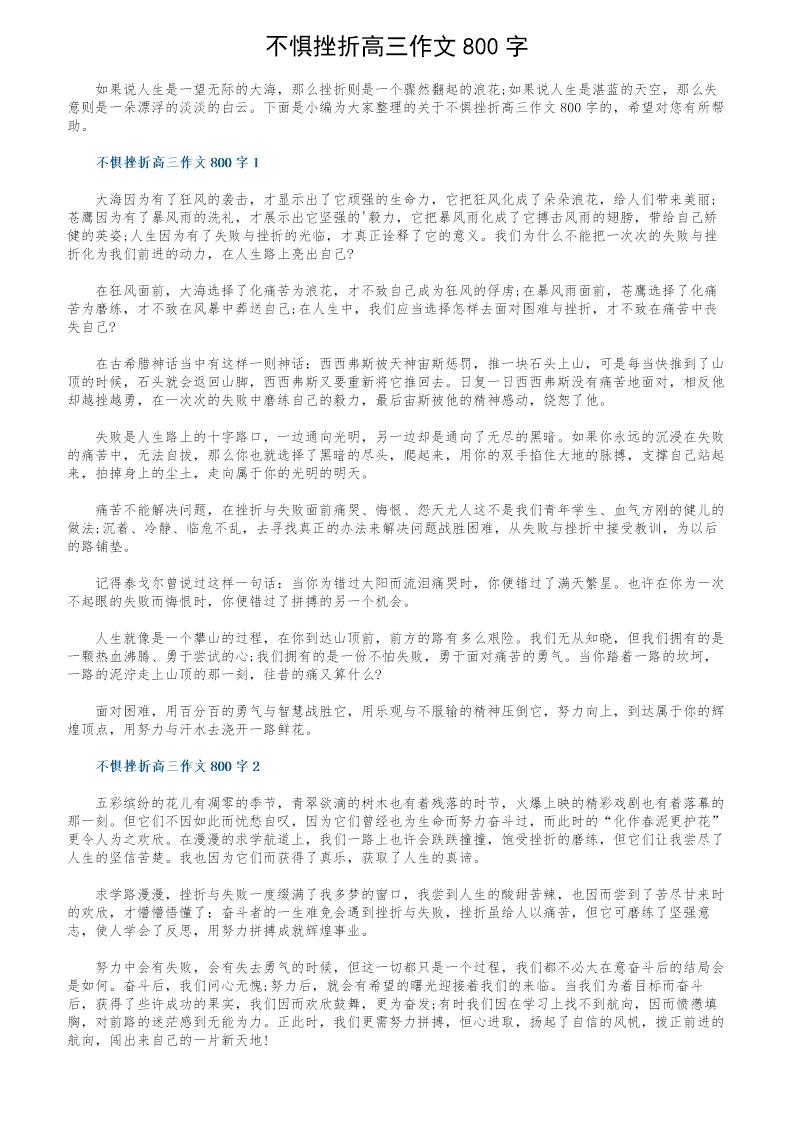 不惧挫折高三作文800字