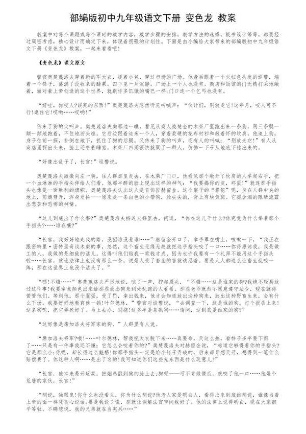 部编版初中九年级语文下册《变色龙》教案