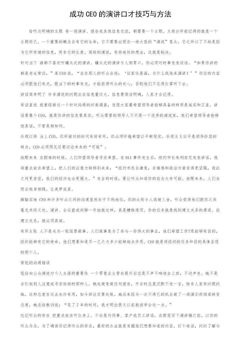 成功CEO的演讲口才技巧与方法