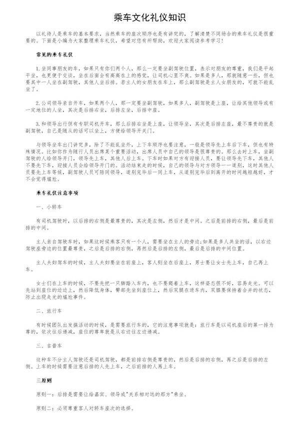 乘车文化礼仪知识