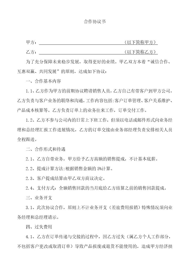 兼职业务合作协议书模板 (共2页)