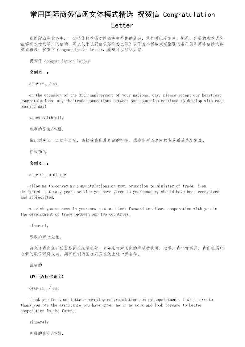 常用国际商务信函文体模式精选 祝贺信 Congratulation Letter