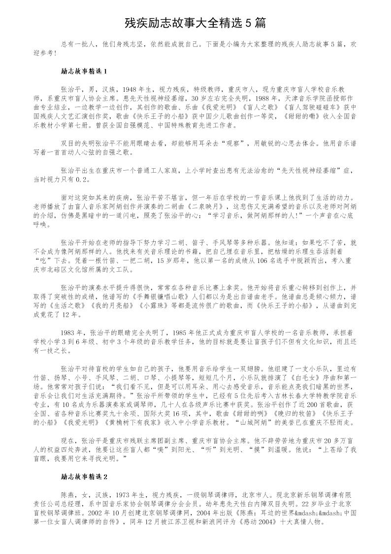 残疾励志故事大全精选5篇