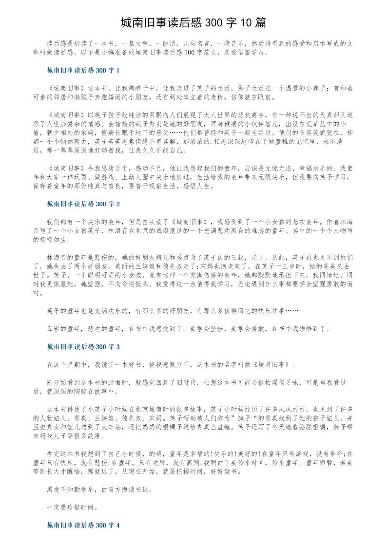 城南旧事读后感300字10篇