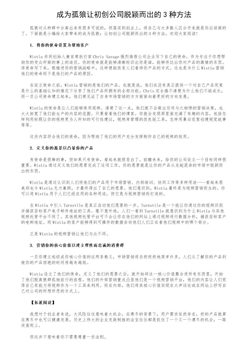 成为孤狼让初创公司脱颖而出的3种方法