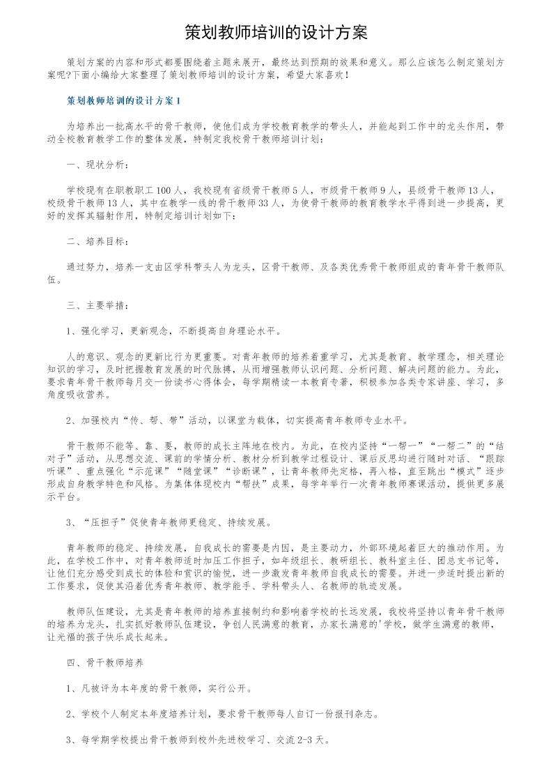 策划教师培训的设计方案