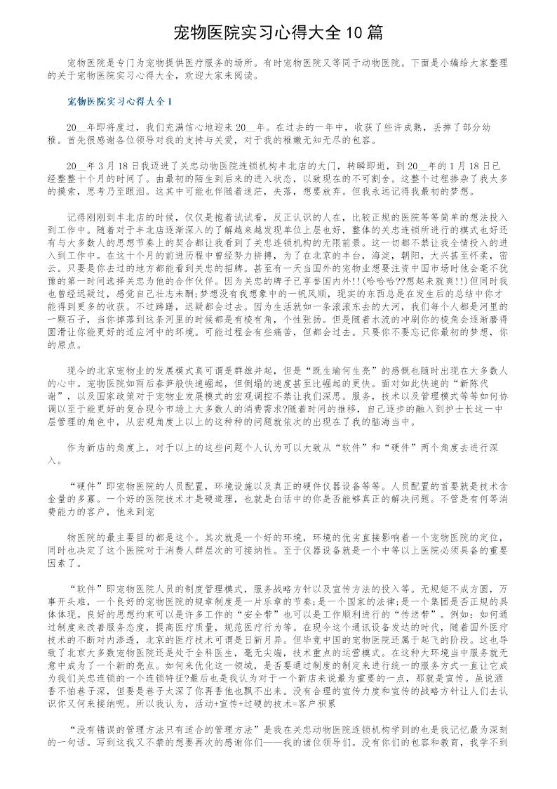 宠物医院实习心得大全10篇