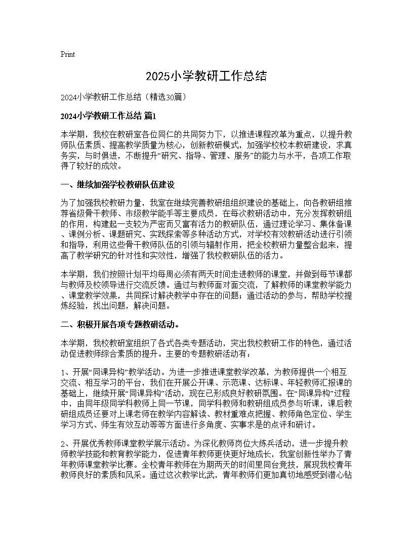 2024小学教研工作总结30篇