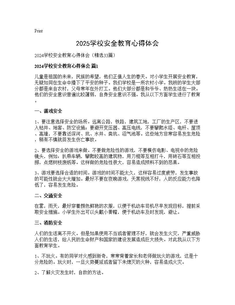 2024学校安全教育心得体会33篇